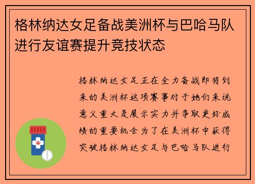 格林纳达女足备战美洲杯与巴哈马队进行友谊赛提升竞技状态