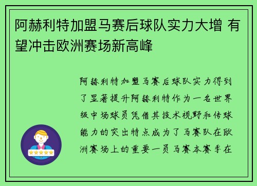 阿赫利特加盟马赛后球队实力大增 有望冲击欧洲赛场新高峰