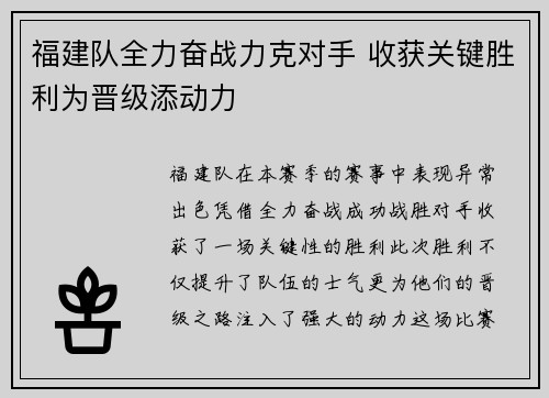 福建队全力奋战力克对手 收获关键胜利为晋级添动力