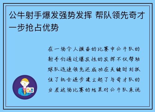 公牛射手爆发强势发挥 帮队领先奇才一步抢占优势