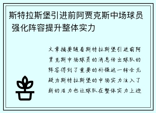 斯特拉斯堡引进前阿贾克斯中场球员 强化阵容提升整体实力