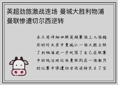 英超劲旅激战连场 曼城大胜利物浦 曼联惨遭切尔西逆转